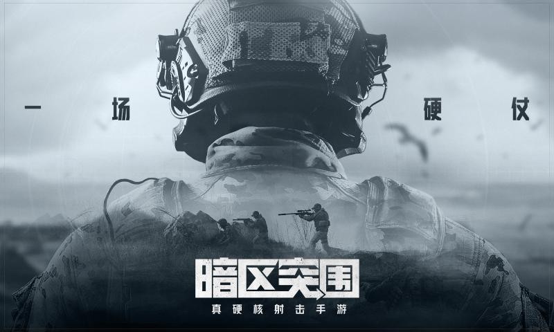 暗区突围直装科技