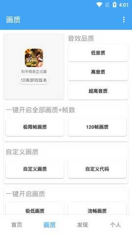 和平精英黑科技透视自瞄防封版下载,和平精英黑科技透视自瞄最新下载