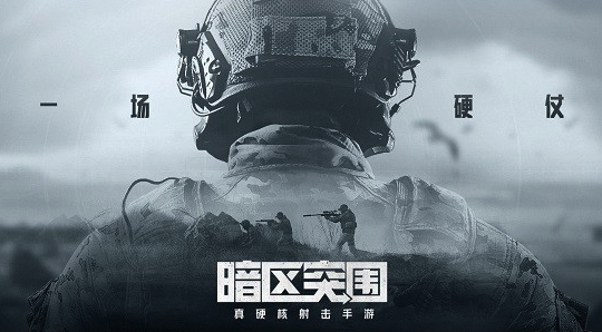 暗区突围goog直装