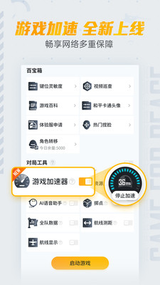 和平精英流星助手官方正版