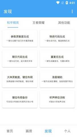 和平精英黑科技自瞄透视